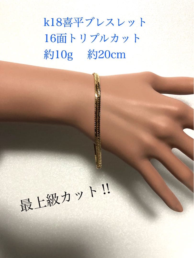 ❗️ケース無し価格　　K18喜平ブレスレット　16面トリプルカット　mカット