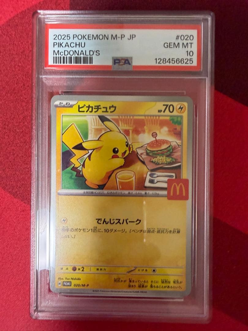 2025 ピカチュウ マクドナルドカード psa10 2025 ピカチュウ McDonald's PSA10 二枚セット - メルカリ