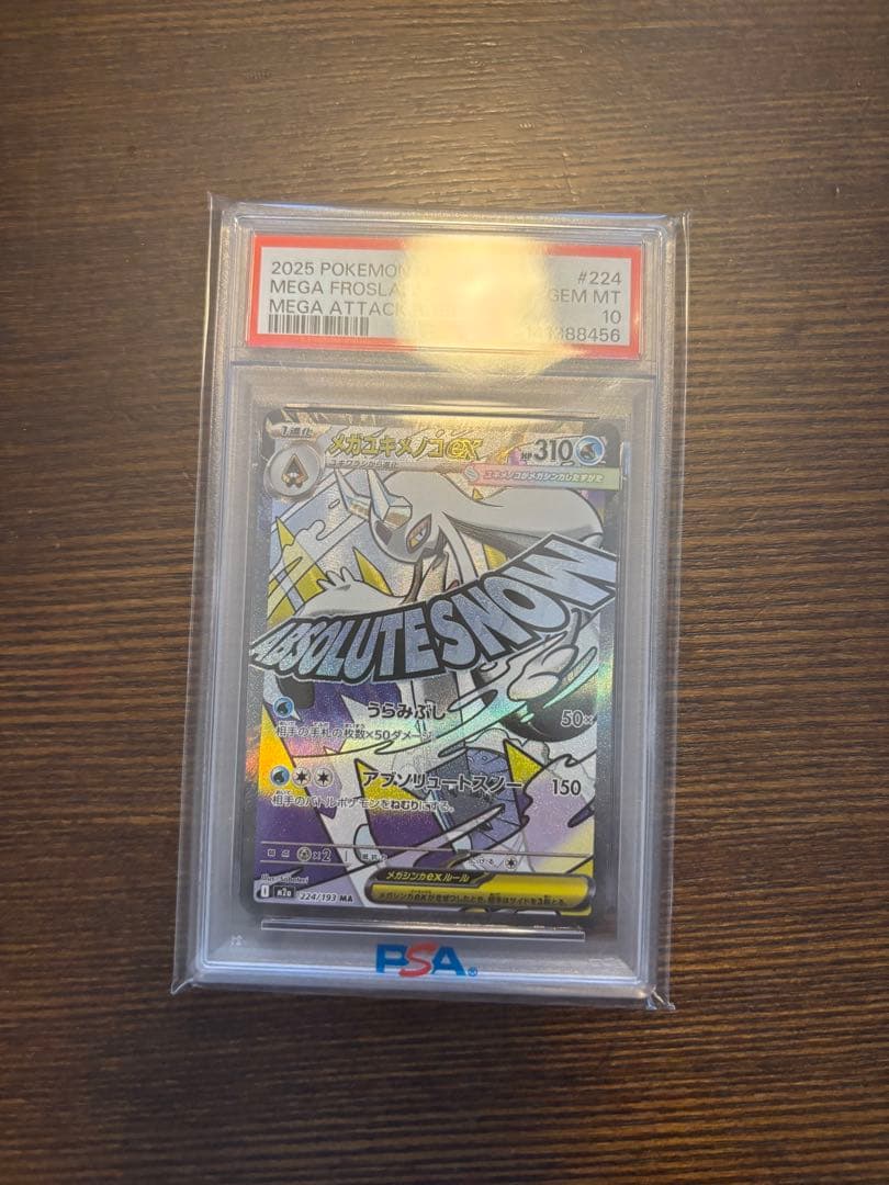 メガユキメノコex ma PSA 10 - メルカリ