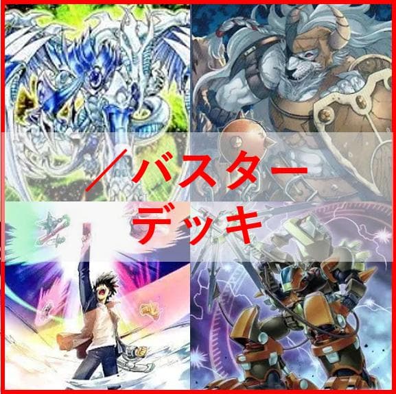 遊戯王 ／バスター デッキ スラッシュバスター [04292] 遊戯王