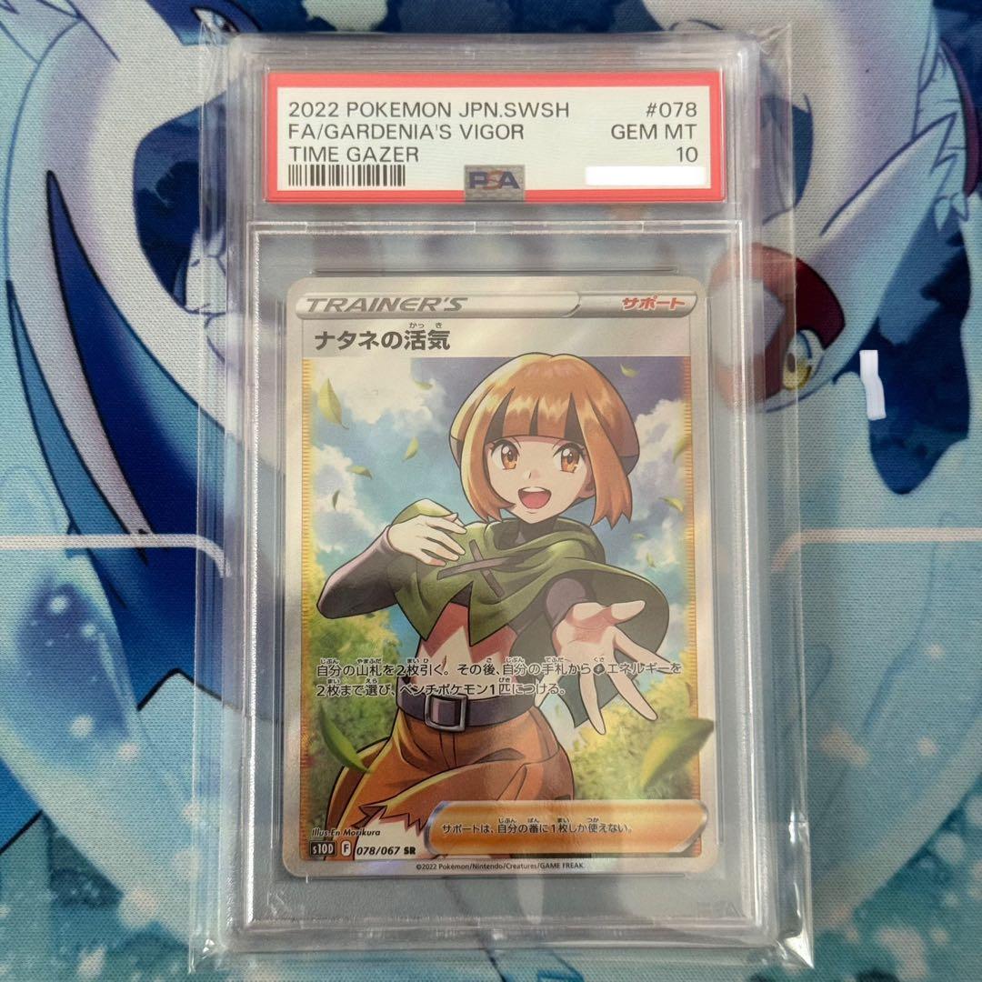 ナタネの活気 SR PSA10 S10D タイムゲイザー 078/067 - メルカリ