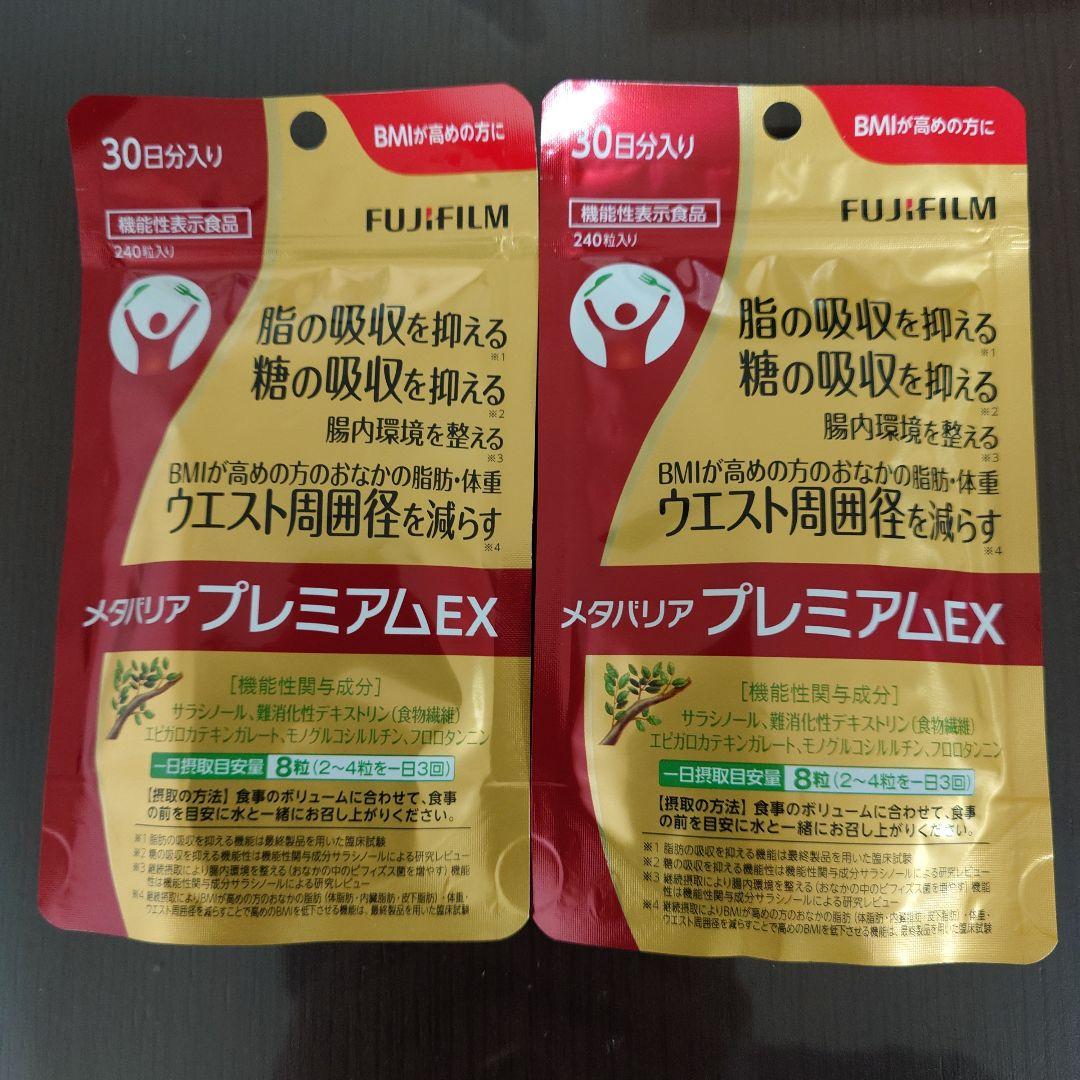 メタバリア プレミアムEX 30日分×2袋