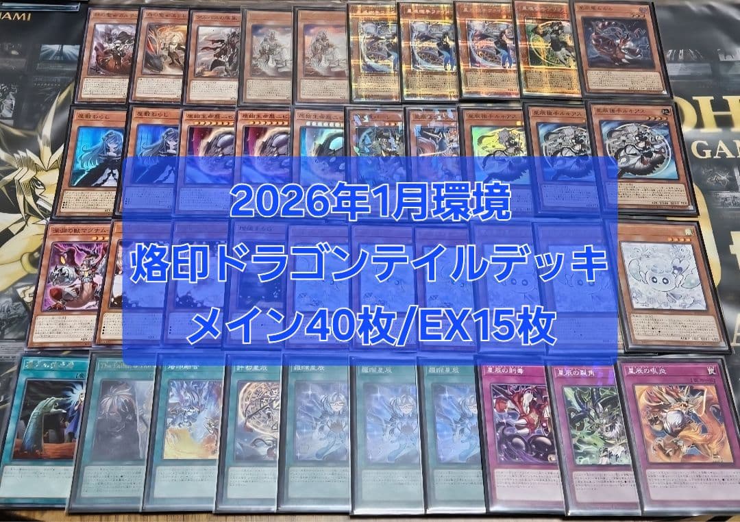 烙印ドラゴンテイル デッキ ファイメナ アルザリオン 白き竜の落胤 遊戯王 デッキ 烙印 ドラゴンテイル デッキ 白き竜の落胤 [04536