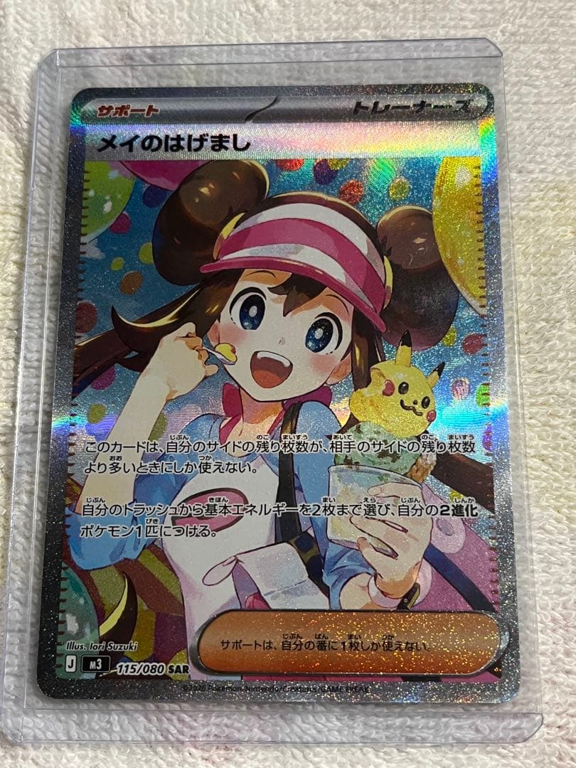 ザ*キ様 ポケモンカード メイのはげまし Pokemon（ポケモン） メイのはげまし〔SR〕【サポート