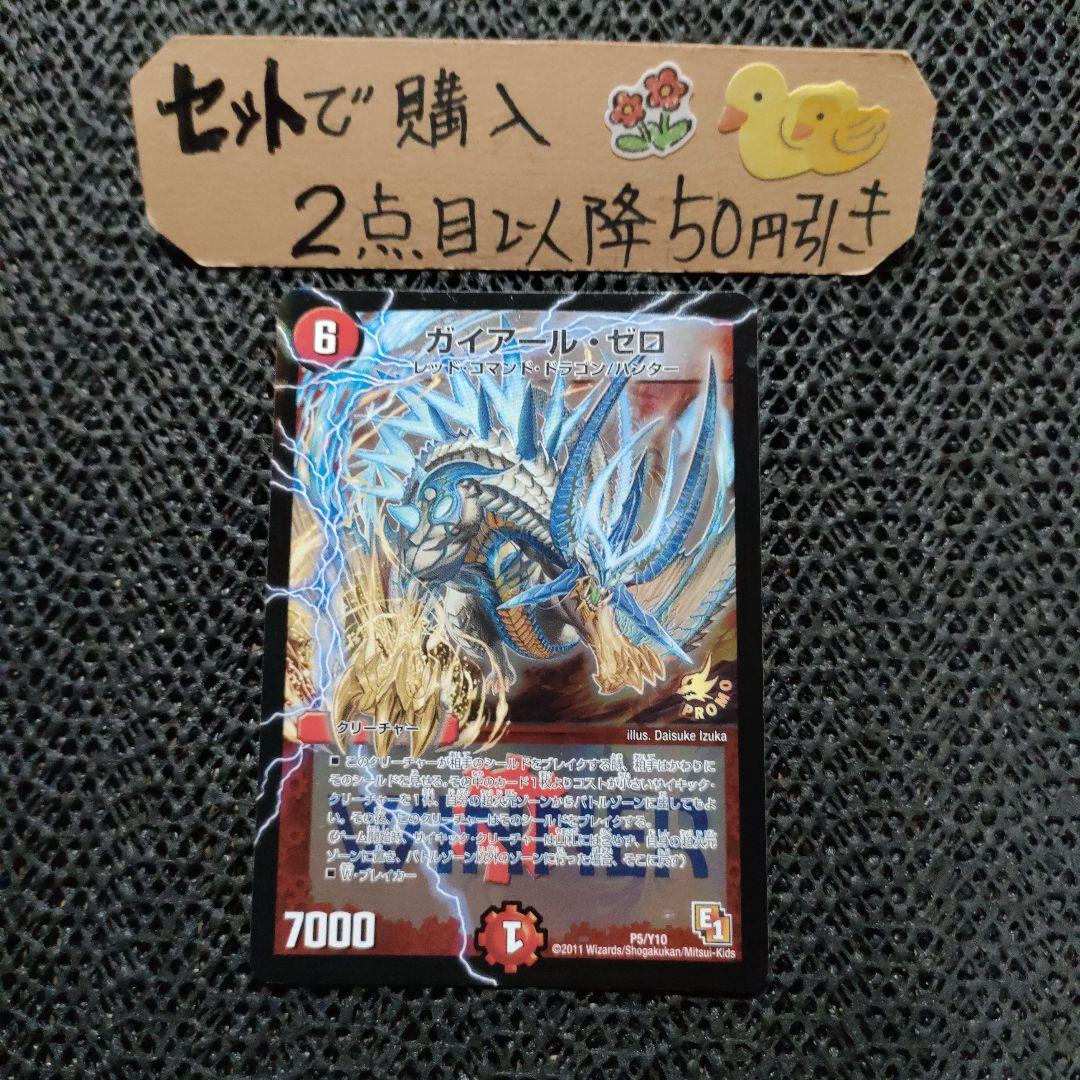 デュエマ ガイアールゼロ プロモ WINNER1枚 良品 番号a1643 - メルカリ