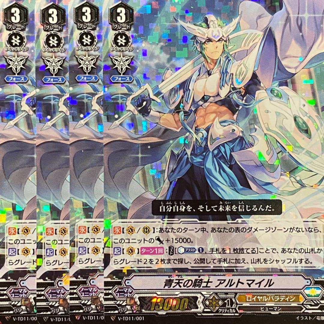 RRR仕様 ヴァンガード 青天の騎士 アルトマイル 4枚セット - メルカリ