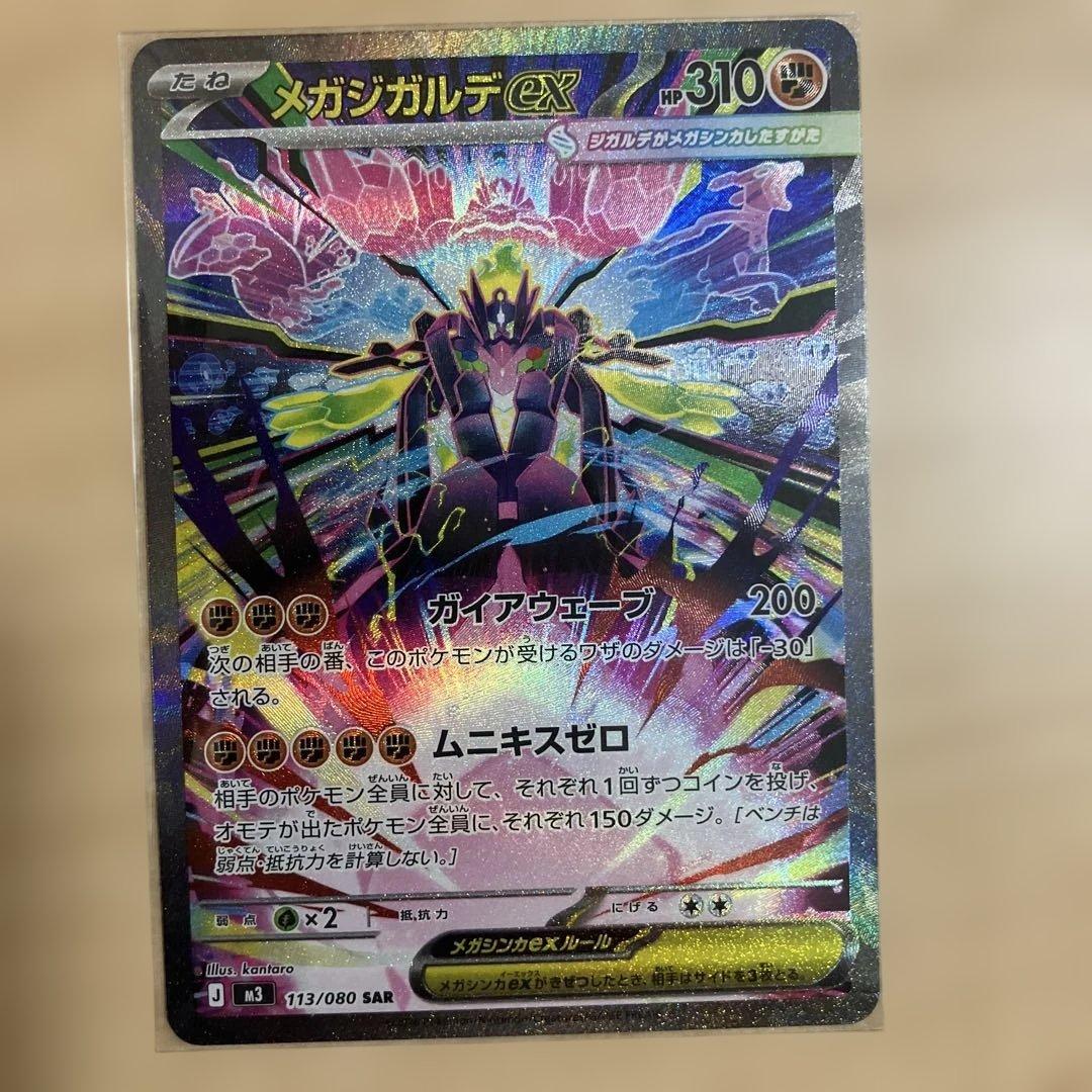 メガジガルデex sar ポケモンカード ムニキスゼロ - メルカリ