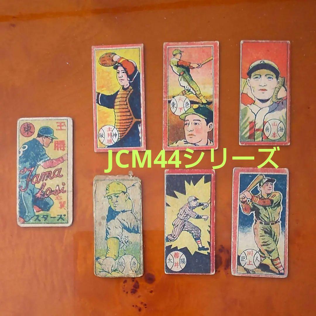 【JCM44:1947】T.ウィリアムズシリーズ6/8&スタルヒンめんこ野球面子