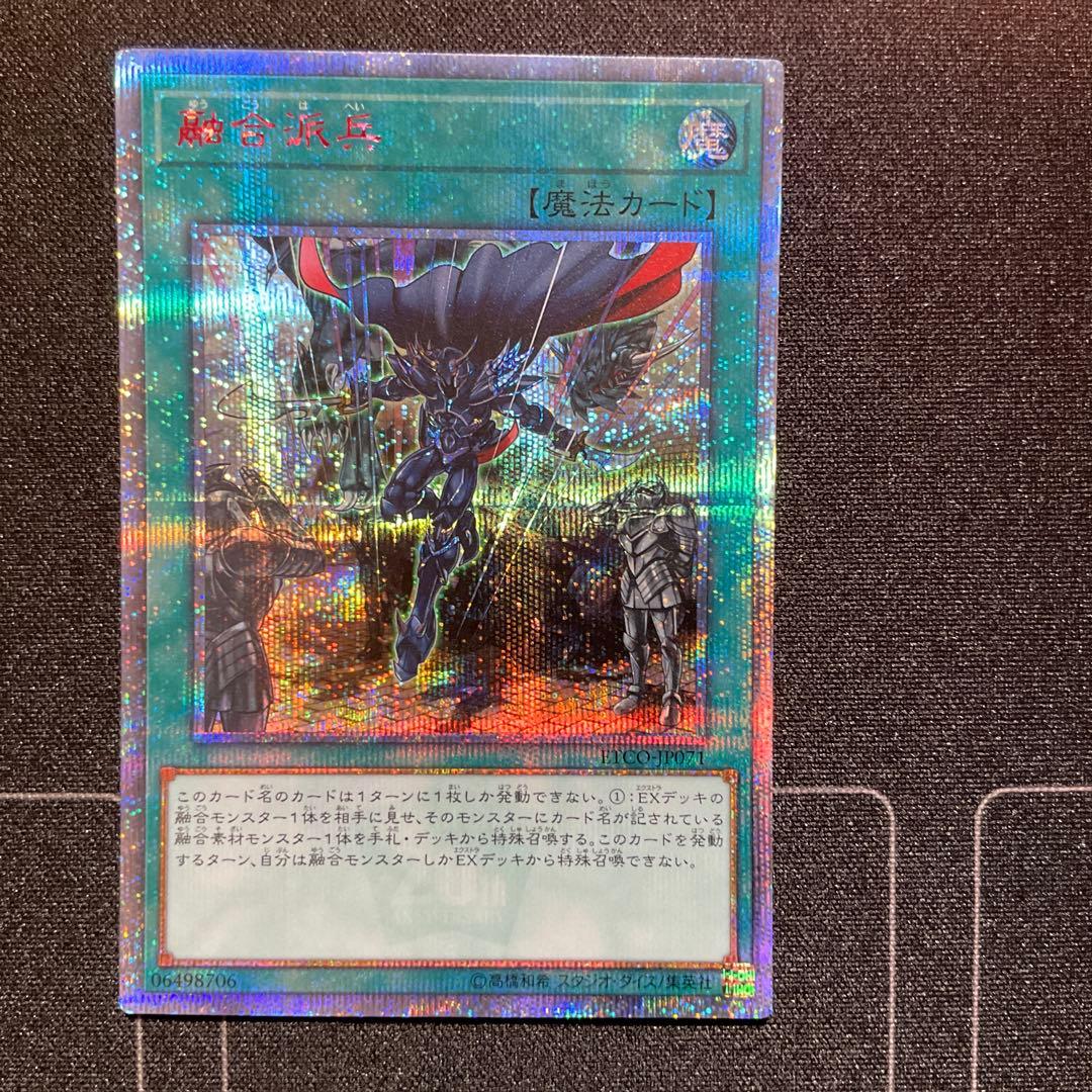 【美品】融合派兵 20thレア 1枚 Amazon.co.jp: 遊戯王カード 融合派兵(シークレットレア) QUARTER