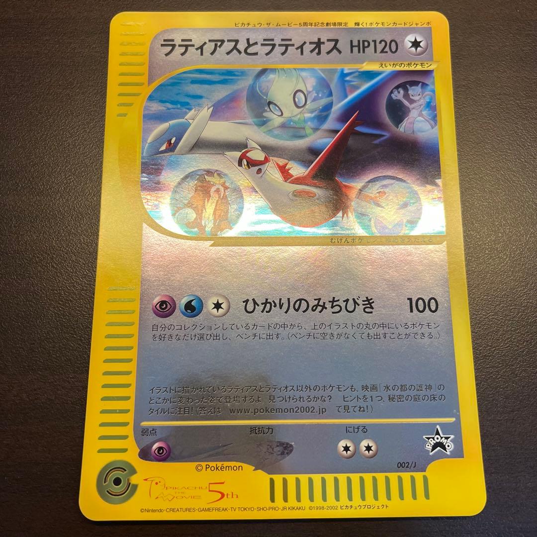 ラティアスとラティオス ジャンボカード PROMO 002/J ポケモン 20