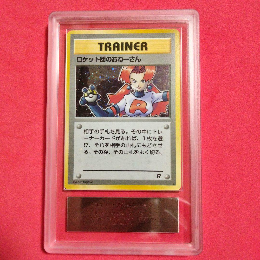 ポケモンカード ロケット団のおねーさん　ARS10 旧裏