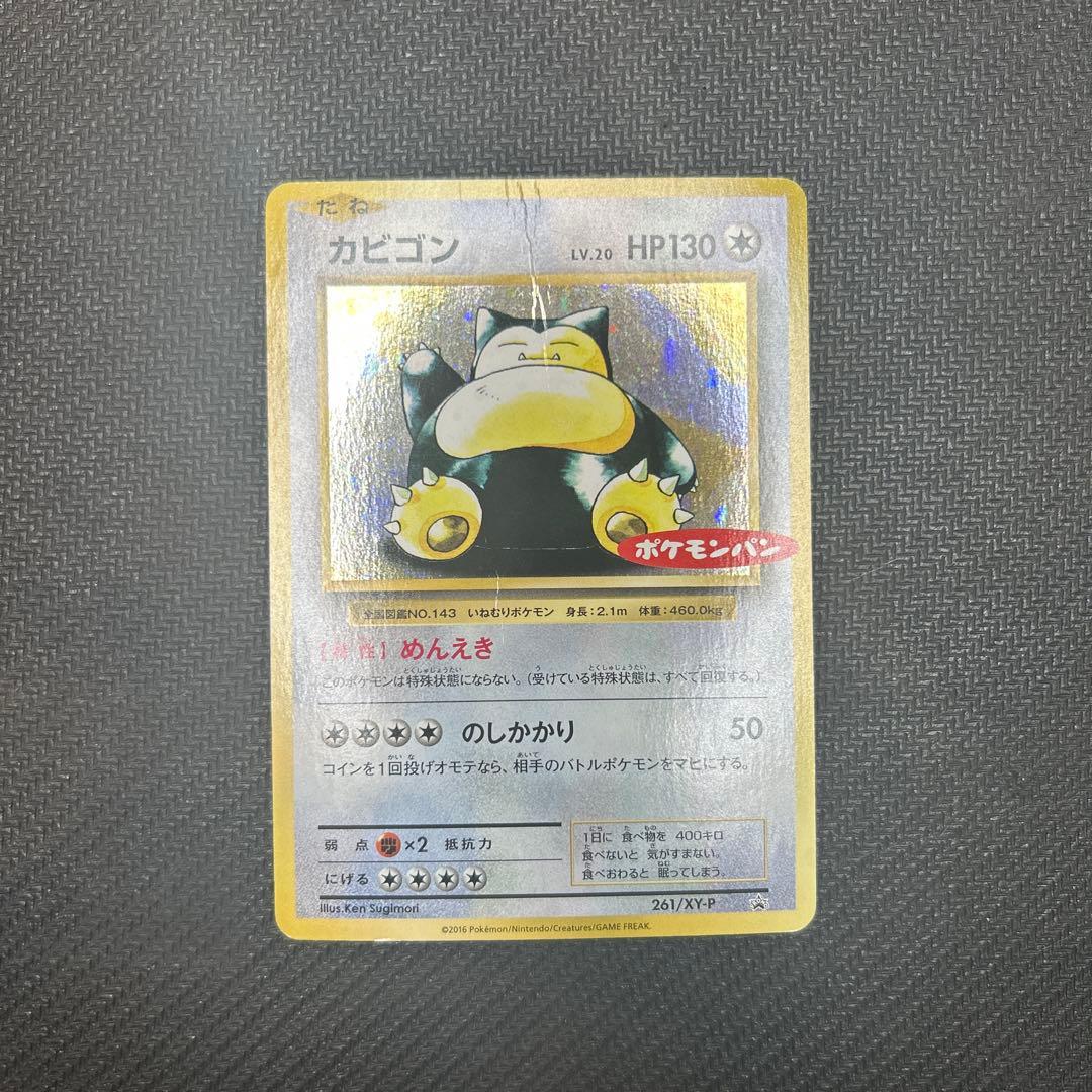 希少】カビゴン ポケモンパン - メルカリ