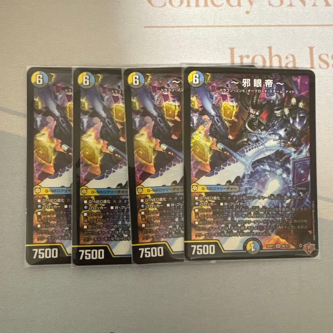 邪眼帝 インフェルノクルーエルロマノフサーガ 4枚 - メルカリ