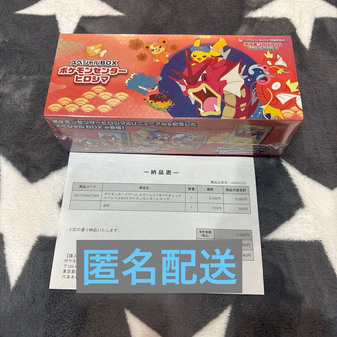 【匿名配送】ポケモンセンターヒロシマスペシャルBOX Amazon.co.jp: ポケモンカードゲーム スカーレット＆バイオレット
