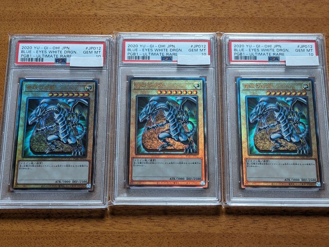 【3枚セット】PSA10 青眼の白龍 ブルーアイズホワイトドラゴン レリーフ