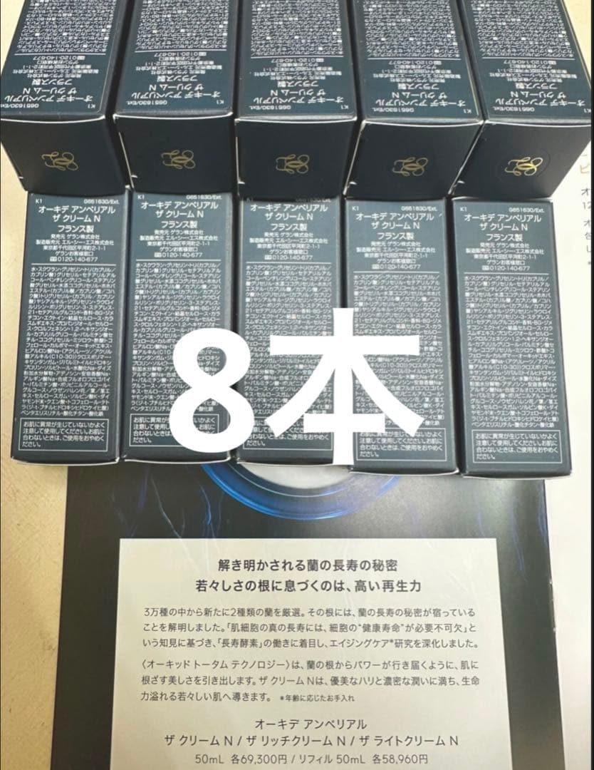 GUERLAIN オーキデアンぺリアル ザ クリーム N 3ml×8