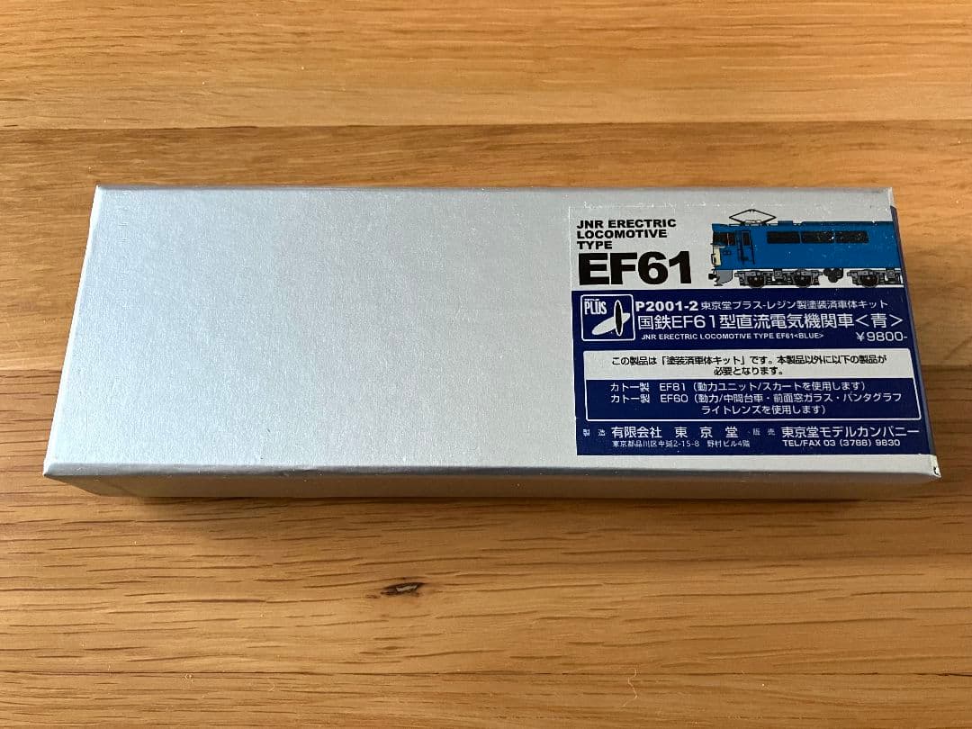 東京堂 国鉄 EF61 青 レジン製 塗装済 車体キット