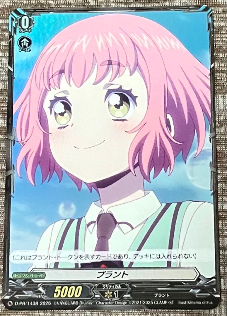 ブースタートライアル プラント トークン 羽根山ウララ