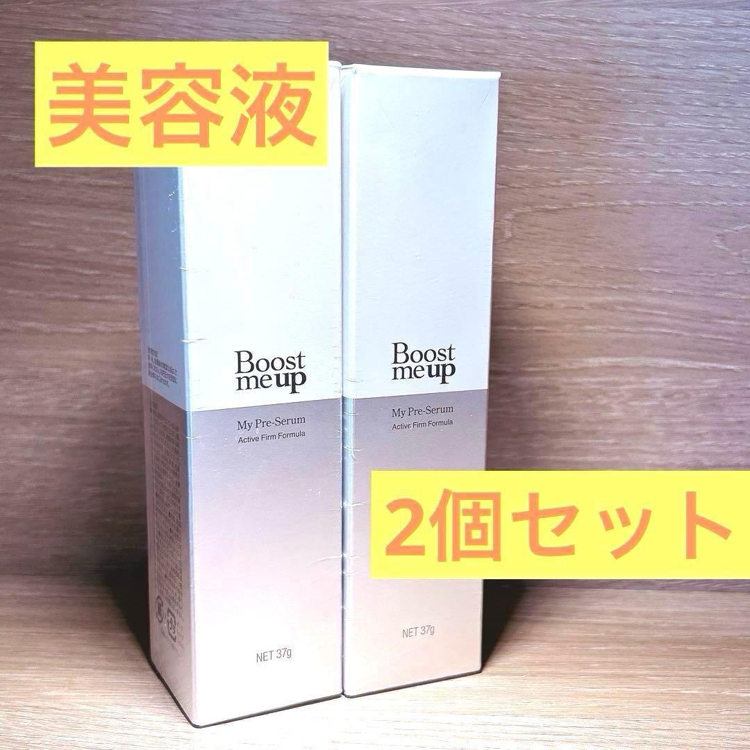 【新品未開封】Boost me up プレセラム 37g×2本セット／フィルム付