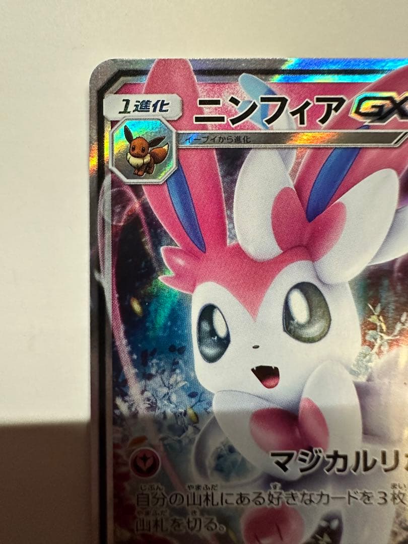 ニンフィアGX チャンピオンシップシリーズ2019 PROMO SM-Pプロモ