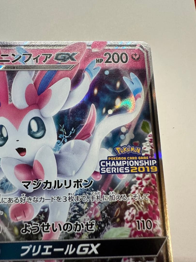 ニンフィアGX チャンピオンシップシリーズ2019 PROMO SM-Pプロモ
