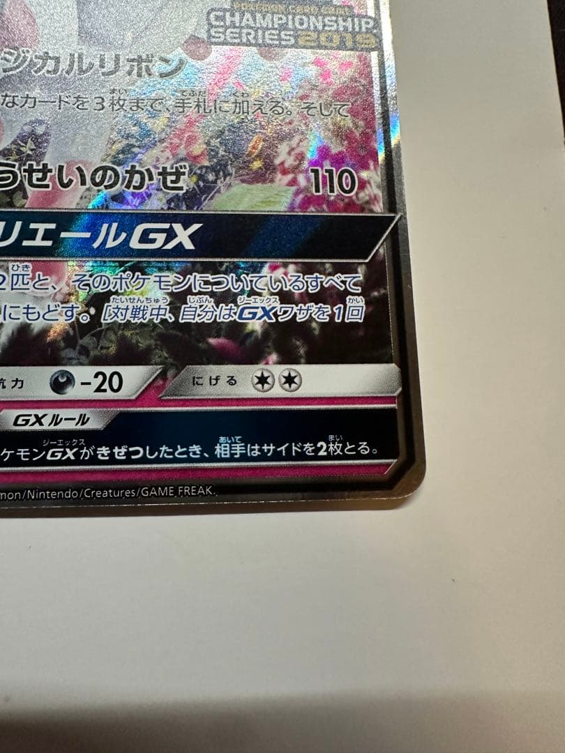 ニンフィアGX チャンピオンシップシリーズ2019 PROMO SM-Pプロモ