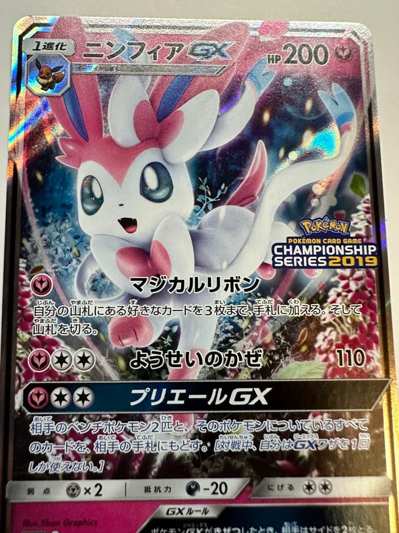 ニンフィアGX チャンピオンシップシリーズ2019 PROMO SM-Pプロモ