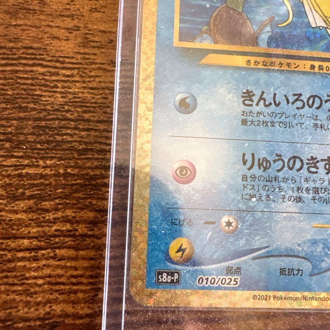 ひかるコイキング プロモカードパック 25th S8a-P 010/025極美品