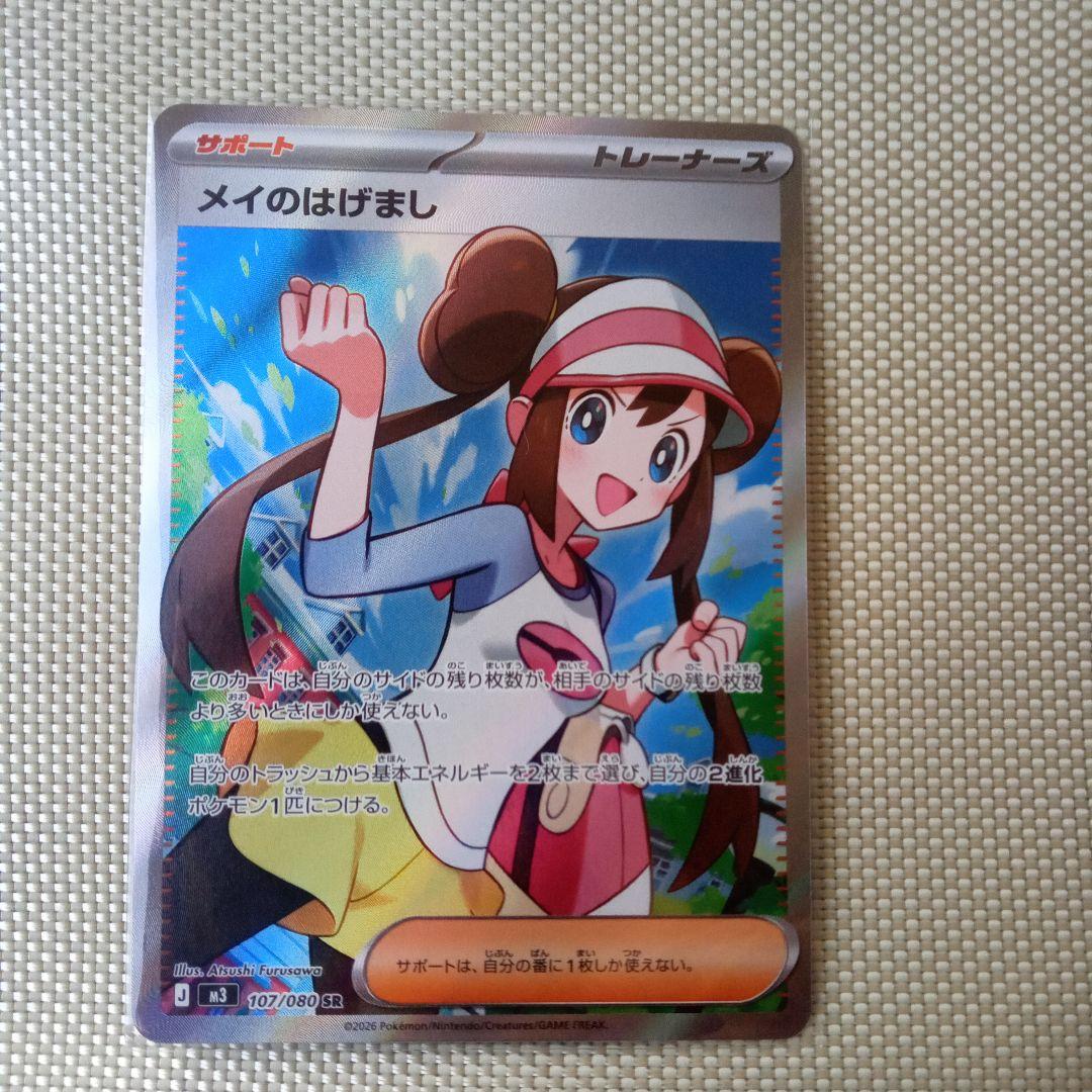 エラー品】メイのはげまし SAR 115/080 - メルカリ