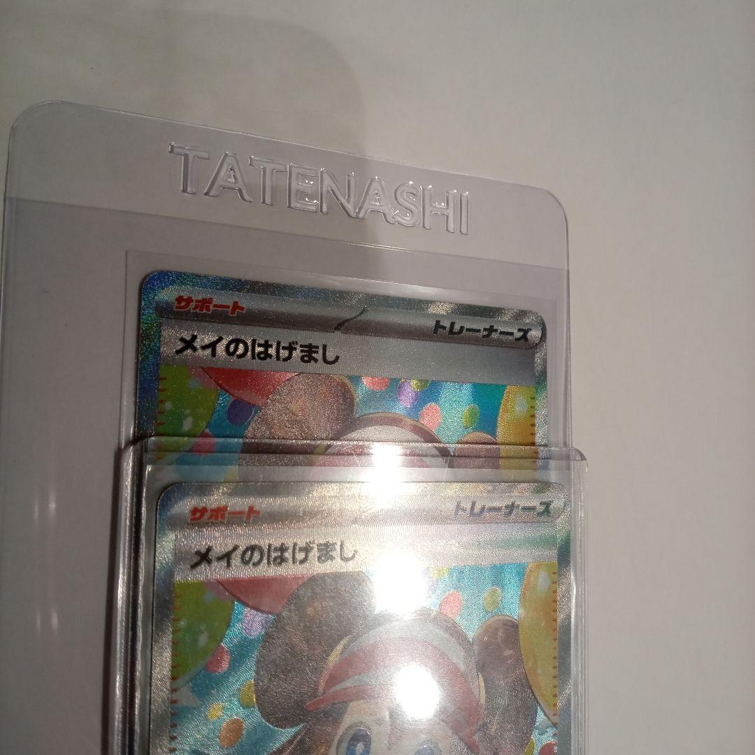 エラー品】メイのはげまし SAR 115/080 - メルカリ