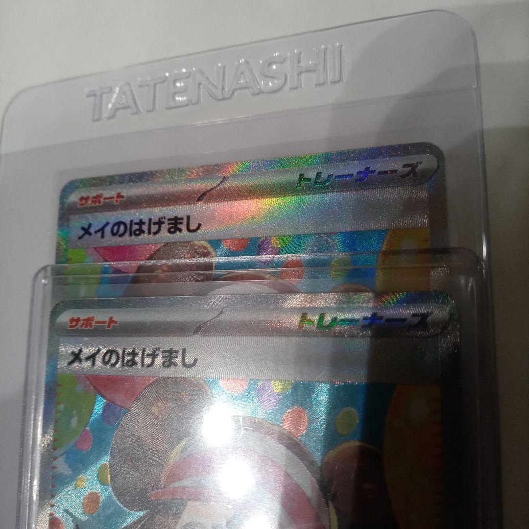 エラー品】メイのはげまし SAR 115/080 - メルカリ