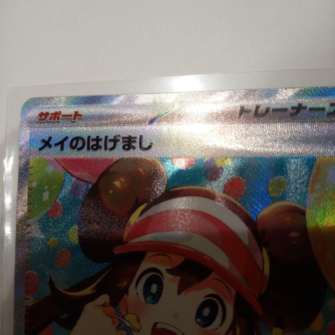 エラー品】メイのはげまし SAR 115/080 - メルカリ