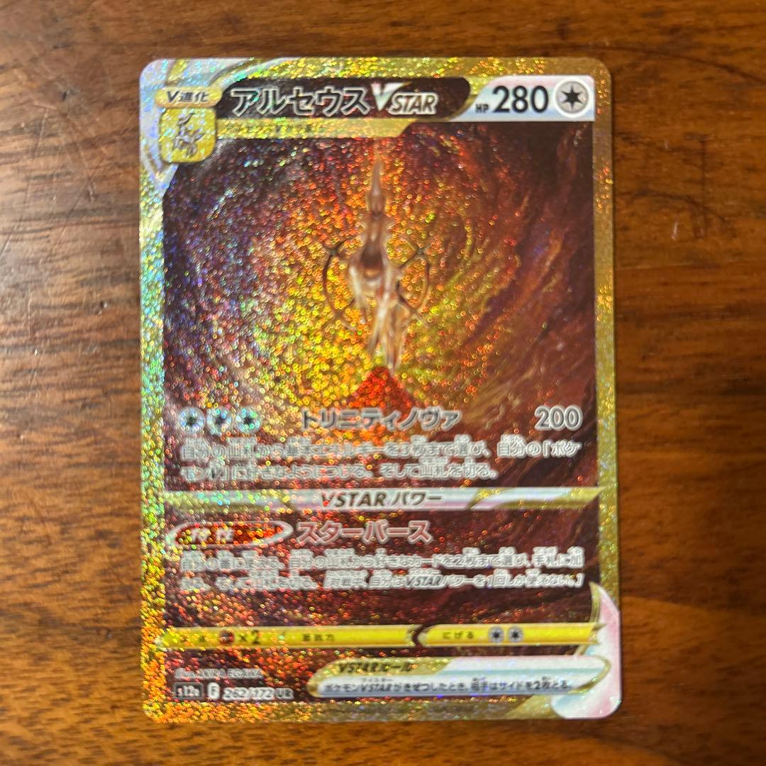 た*う様 アルセウスVSTAR UR S12a VSTARユニバース 262/1