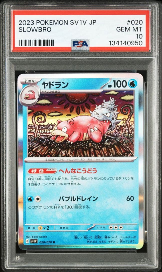 【カンダシンジ先生】ヤドラン　020/078 PSA10 希少性有