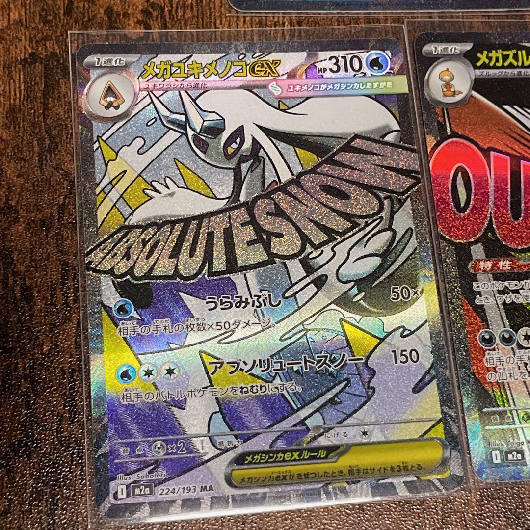 ポケモンカード MEGAドリームex メガサーナイト MA ポケカ 4枚セット