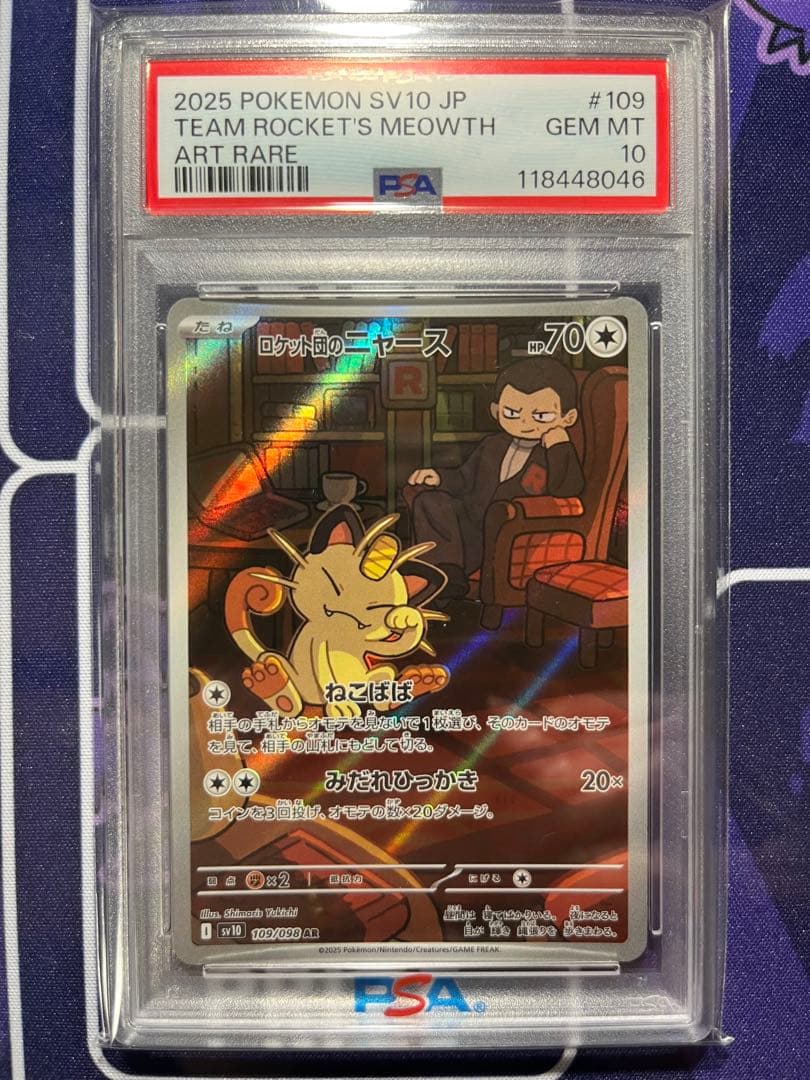 PSA10ロケット団のニャース AR SV10 ロケット団の栄光 109/098 ロケット団のニャース AR SV10 ロケット団の栄光 109 PSA10 - メルカリ