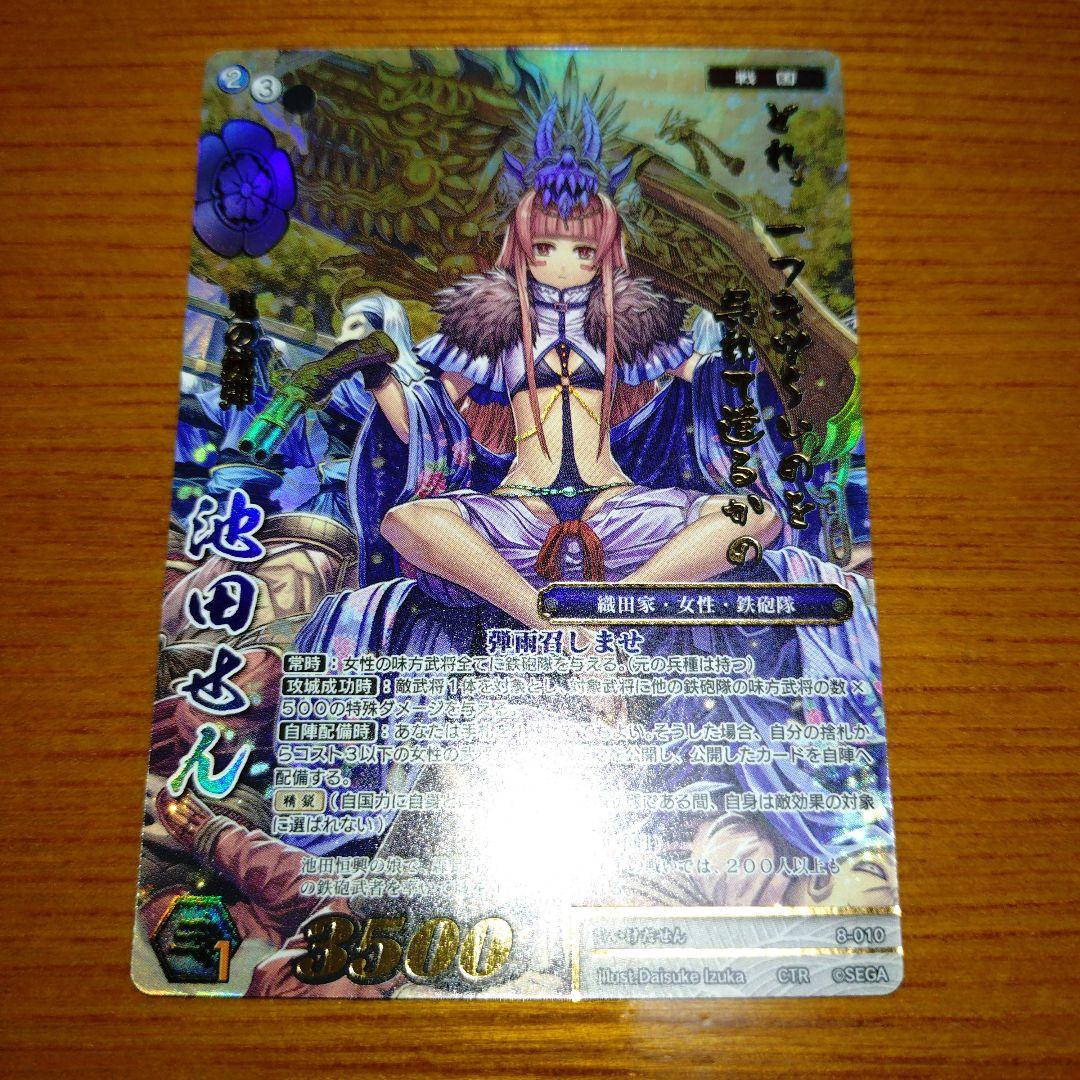 戦国大戦TCG CTR 池田せん - メルカリ