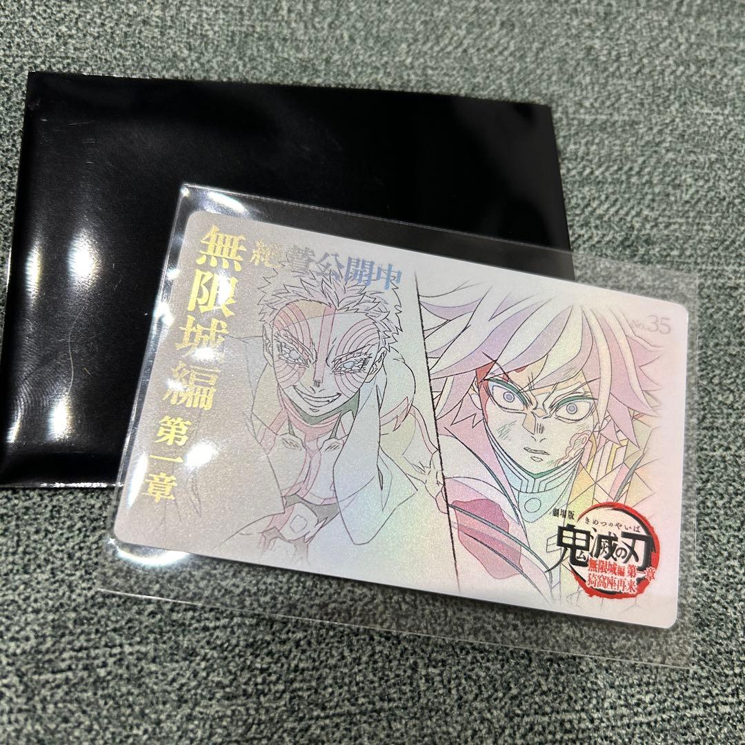 鬼滅の刃 無限城編 ムービーチケット風コレクションカード 冨岡義勇 猗