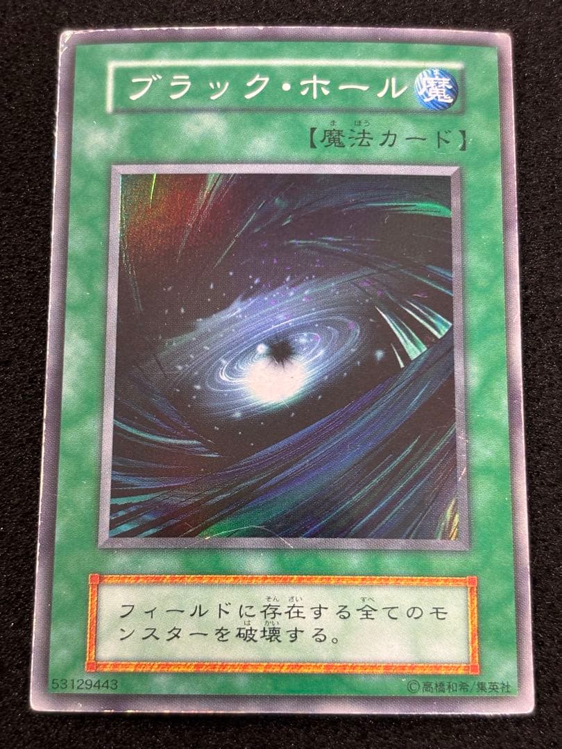 1975】遊戯王 ブラック・ホール 初期スーパーレア - メルカリ