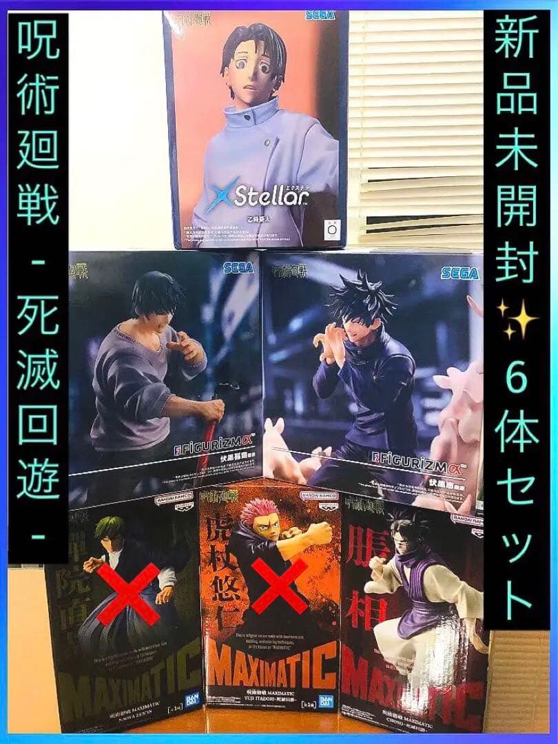 呪術廻戦 死滅回遊 最新プライズ フィギュア6体SET 新品未開封 箱付き