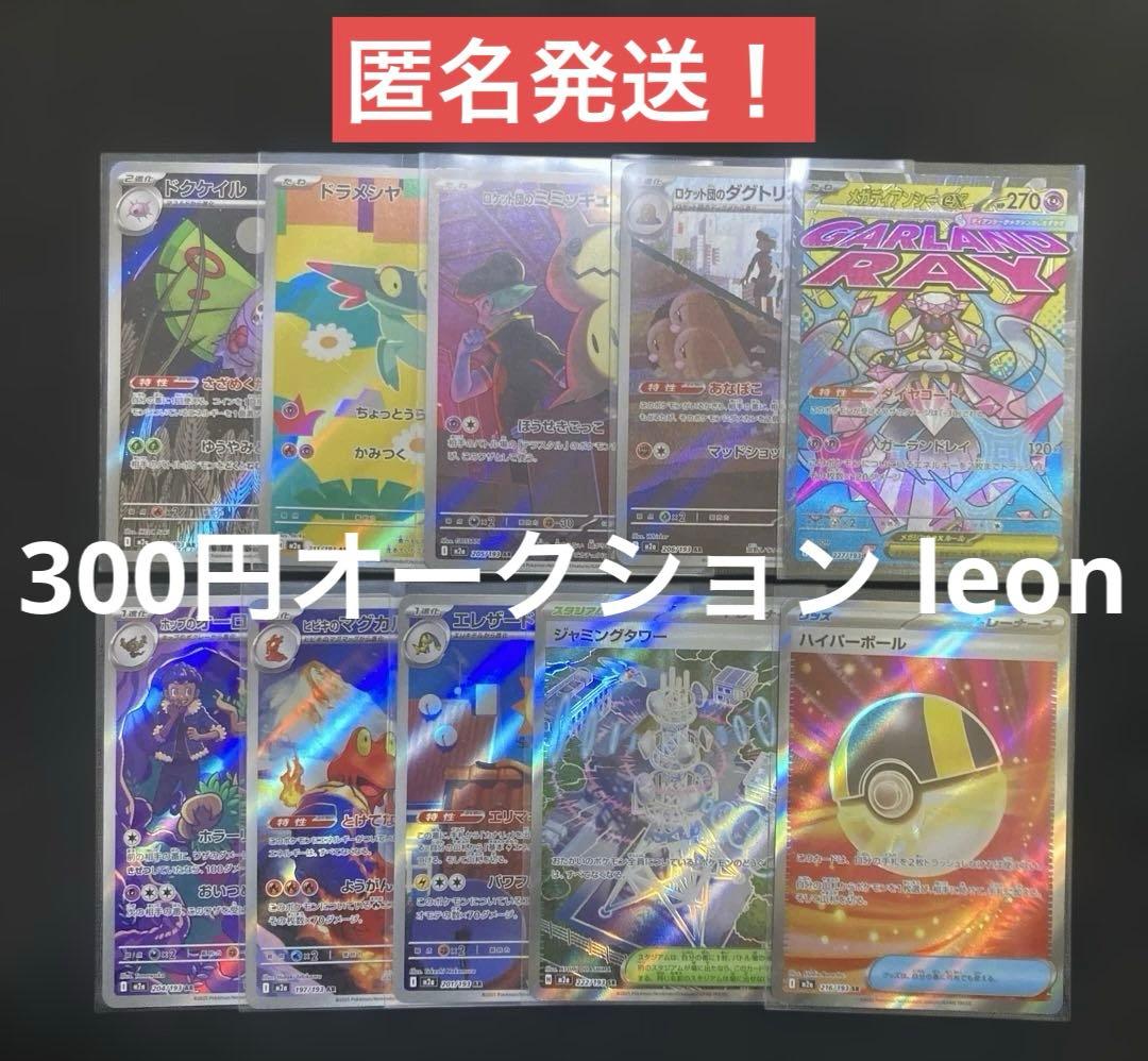 ポケモンカード メガドリームex AR MA SR 10枚 まとめ売り - メルカリ