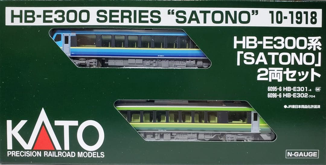 KATO HB-E300系 SATONO 2両セット