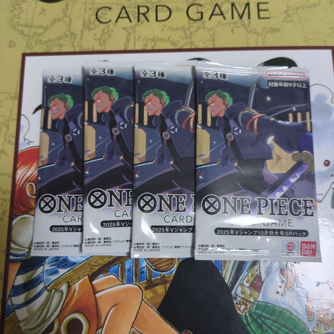 2025年Vジャンプ10月特大号　SPパック　4パック