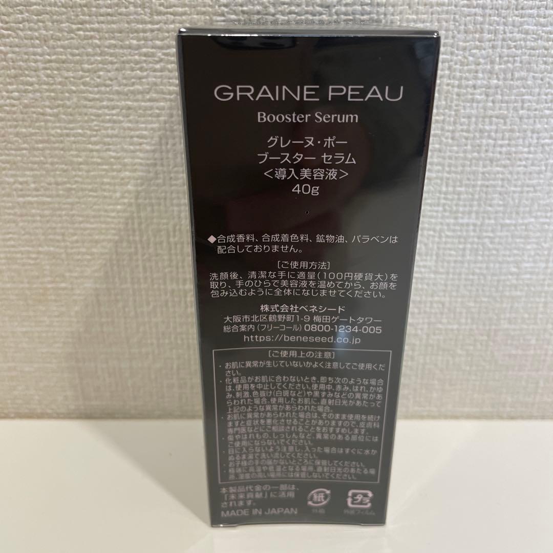 ベネシード グレーヌポー ブースター セラム 導入美容液 - メルカリ