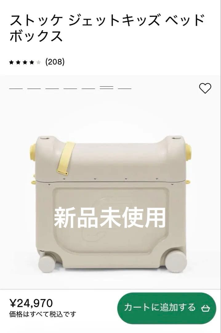 おまけ付き　新品Stokke JetKids BedBox ムーングローホワイト