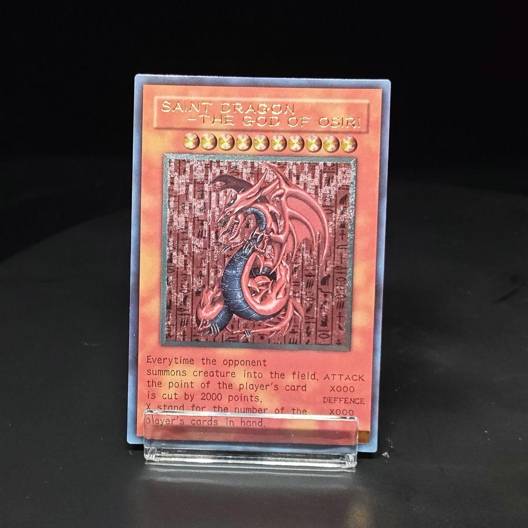 希少遊戯王 三幻神 レリーフ オシリスの天空竜 オベリスクの巨神兵