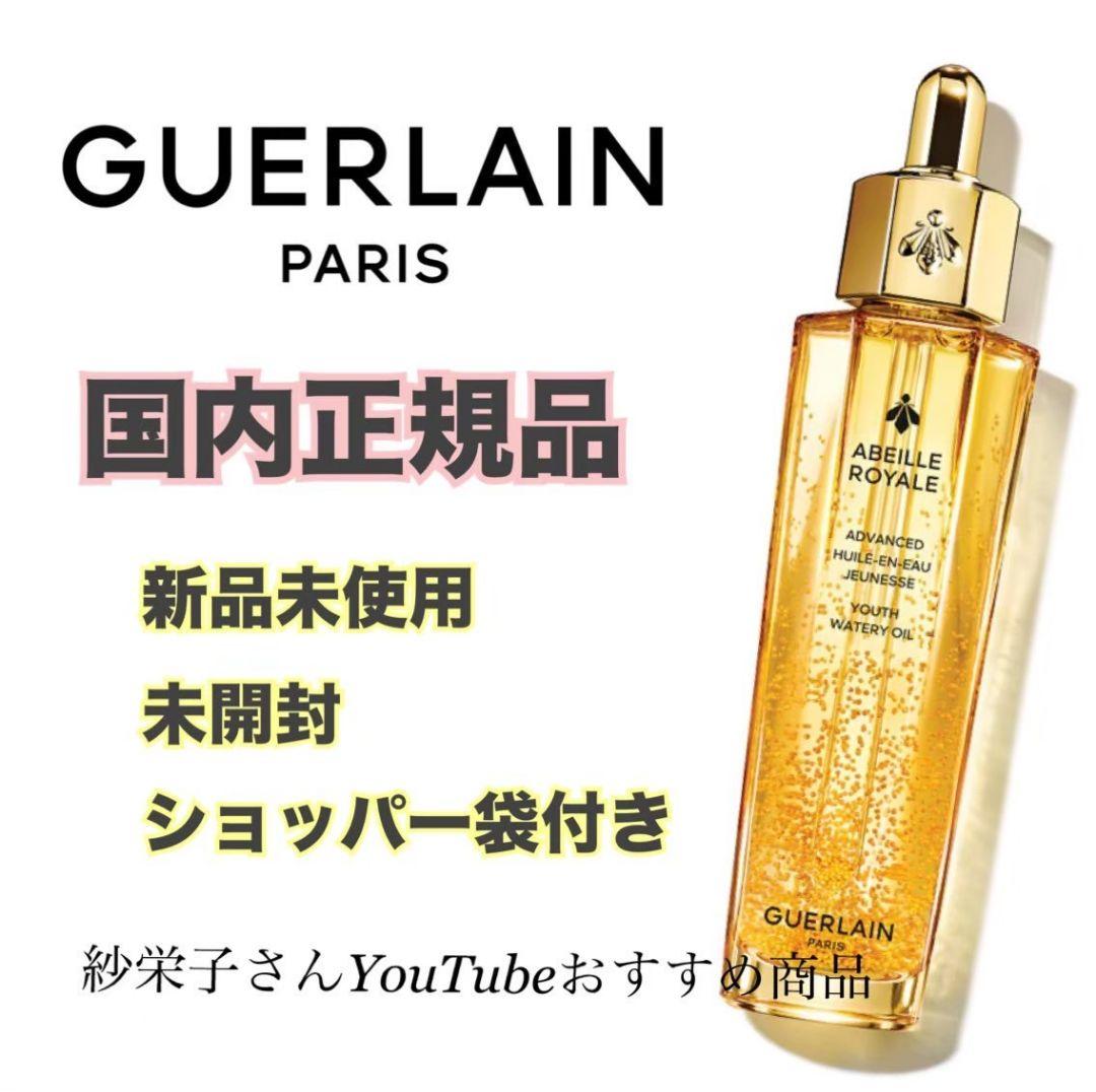 新品未使用ショッパー付き アベイユロイヤルアドバンストウォータリーオイル30ml