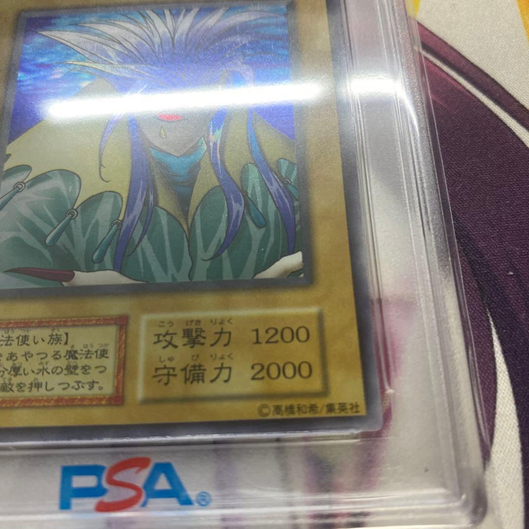遊戯王 アクアマドール 初期 ウルシク psa9 - メルカリ