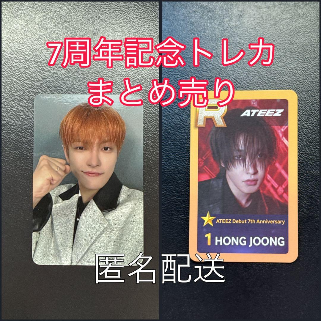 最終値下【まとめ売り】Ateez 7周年記念イベント限定トレカ　ホンジュン