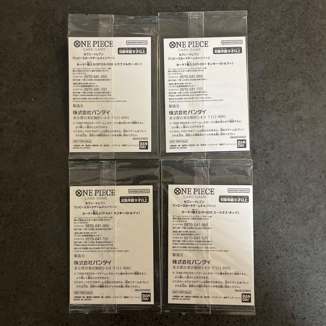 新品未開封】ワンピースカード セブンイレブン限定キャンペーン セット